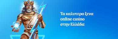 Καζίνο με ελάχιστη κατάθεση 10 ευρώ Παίξτε και Κερδίστε με Μικρό Κίνδυνο