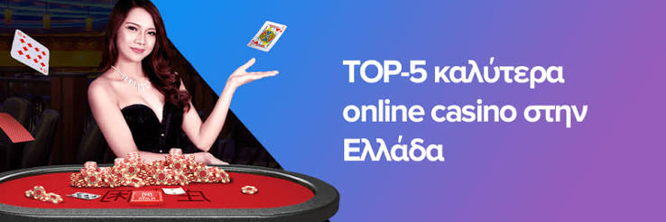 Καλύτερες Εφαρμογές Καζίνο για Κινητά στην Ελλάδα