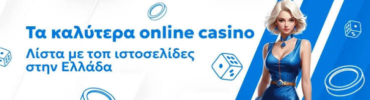 Ελλάδα Online Casino Οδηγός για την Καλύτερη Εμπειρία Παιχνιδιού 549392567 Ελλάδα Online Casino Οδηγός για την Καλύτερη Εμπειρία Παιχνιδιού 549392567
